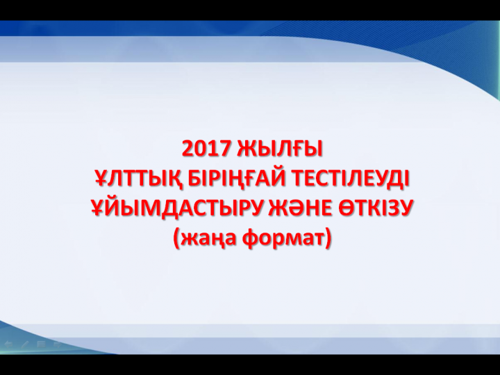 ҰБТ туралы