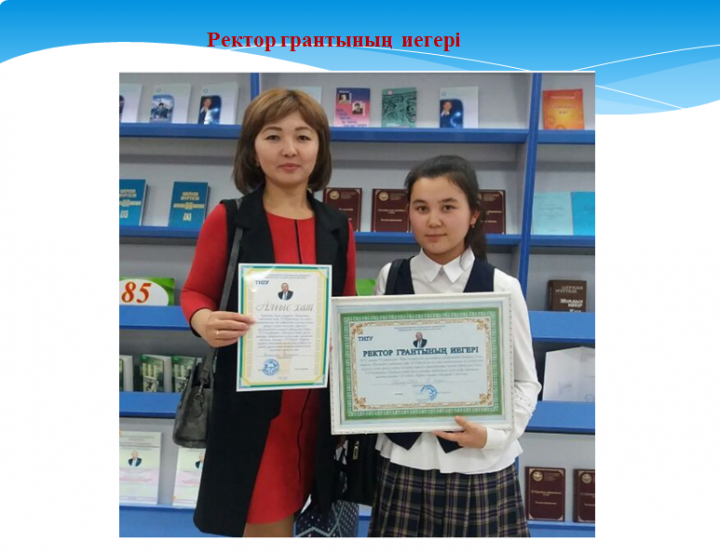 Ректор грантының иегері