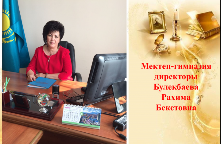 №15 мектеп-гимназия әкімшілігі