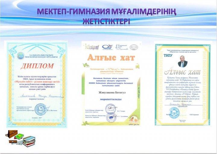 Мұғалімдердің жетістіктері