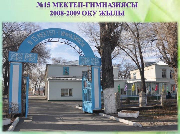 №15 мектеп-гимназиясы