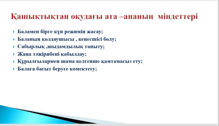 "Қашықтықтан оқытуды ұйымдастыру"  Ата - аналар  жиналысы