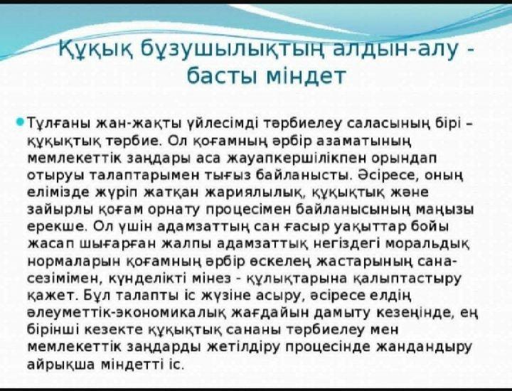 №15 мектеп-гимназиясы. 2020-2021 жаңа оку жылындағы құқықбұзушылықтың алдын алу бойынша ескертулер мен жаднамалар.