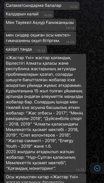 3 сынып оқушыларының жоспарға сай мектептің алтын түлегі Тәуекел Ақнұр Ғанижанқызымен онлайн кездесуі
