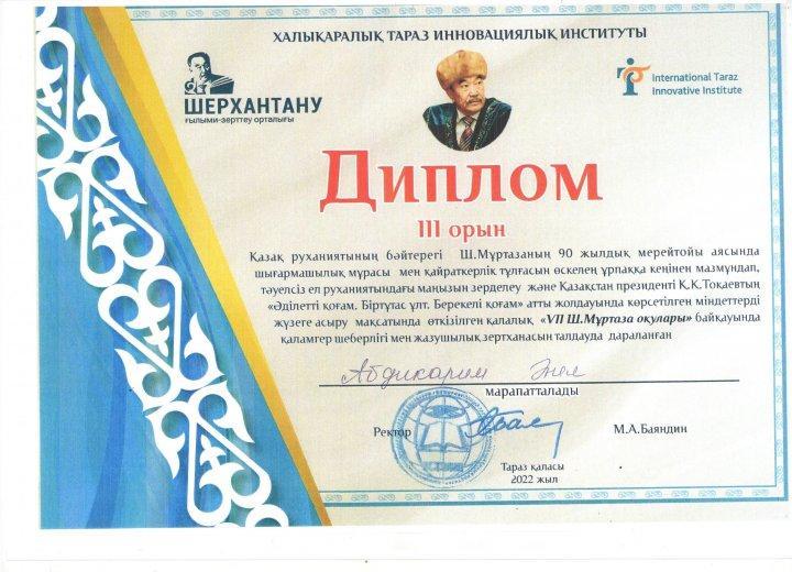 "VII Ш.Мұртаза оқулары" байқауында 3 орын иеленген 11"А" сынып оқушысы  Абдикарим Әнел.Жетекші Бекежанова Ғ.А.
