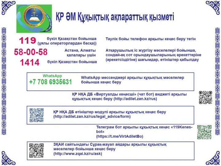 Құқықтық ақпараттық қызметі