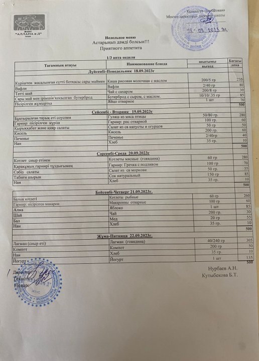 АС МӘЗІРІ 18-22.09.2023 жыл