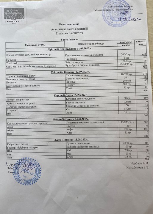 АС МӘЗІРІ 11-15.09.2023 жыл