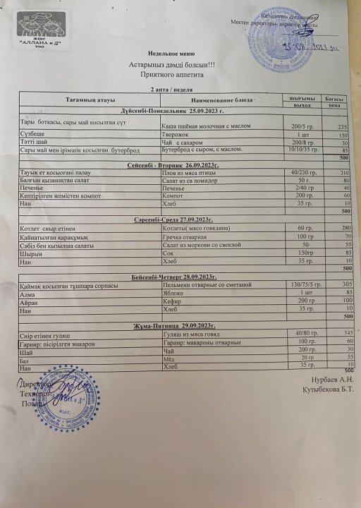 АС МӘЗІРІ 25-29.09.2023 ж