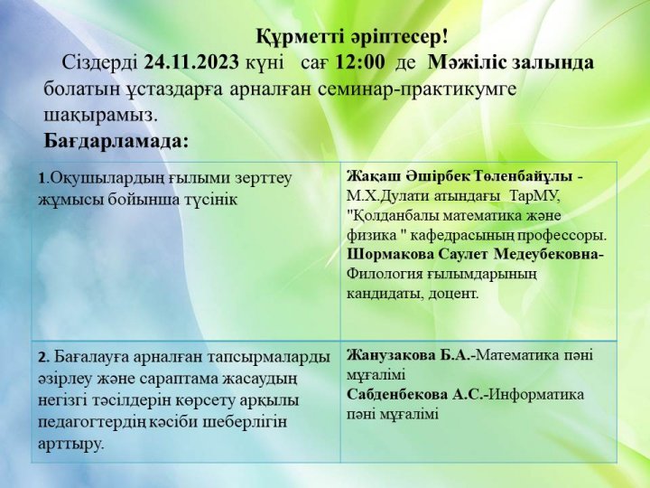 Семинар