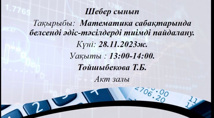 Мектепішілік семинар