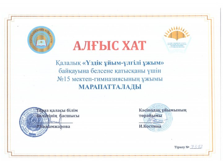 Алғыс хат