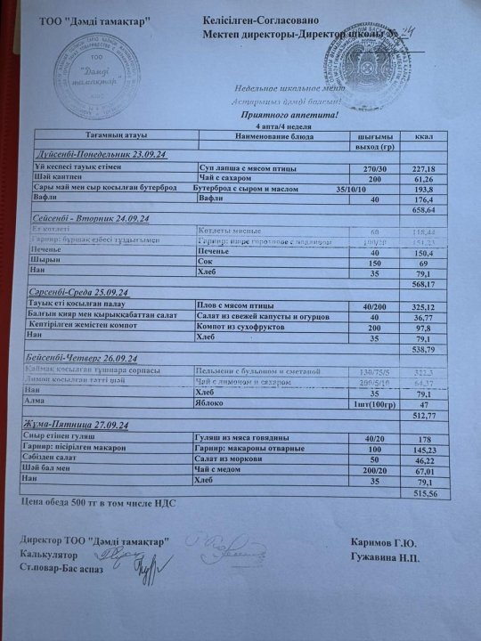 Ас мәзірі 23.09.2024-27.09.2024