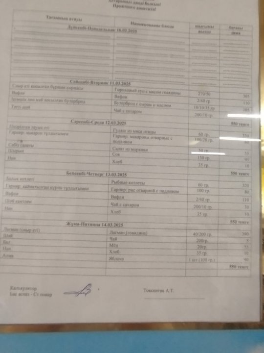 №16 мектеп.
