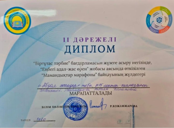 Райымкулова Ақбаян Канатовна Құттықтаймыз!