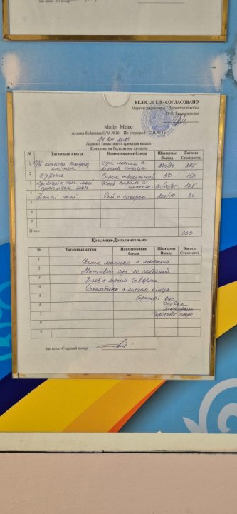 № 16 орта мектеп