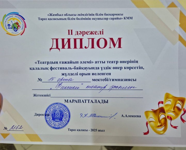 "Театрдың ғажайып әлемі"