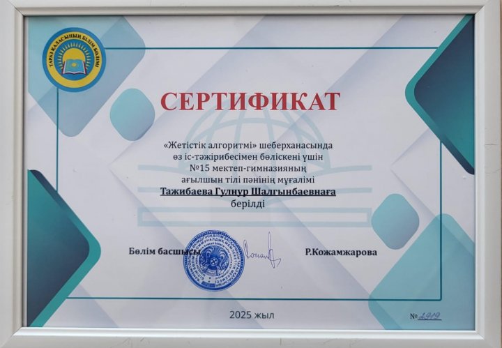 "Жетістік алгоритмі"