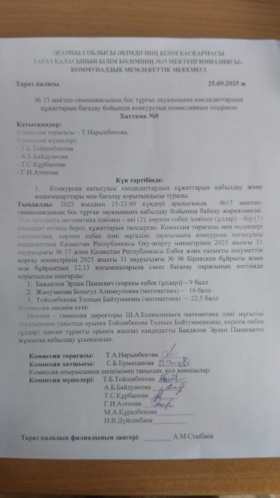 комиссия отырысының шешімі