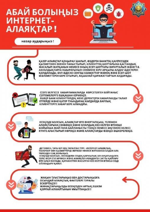 Абай болыңыз!